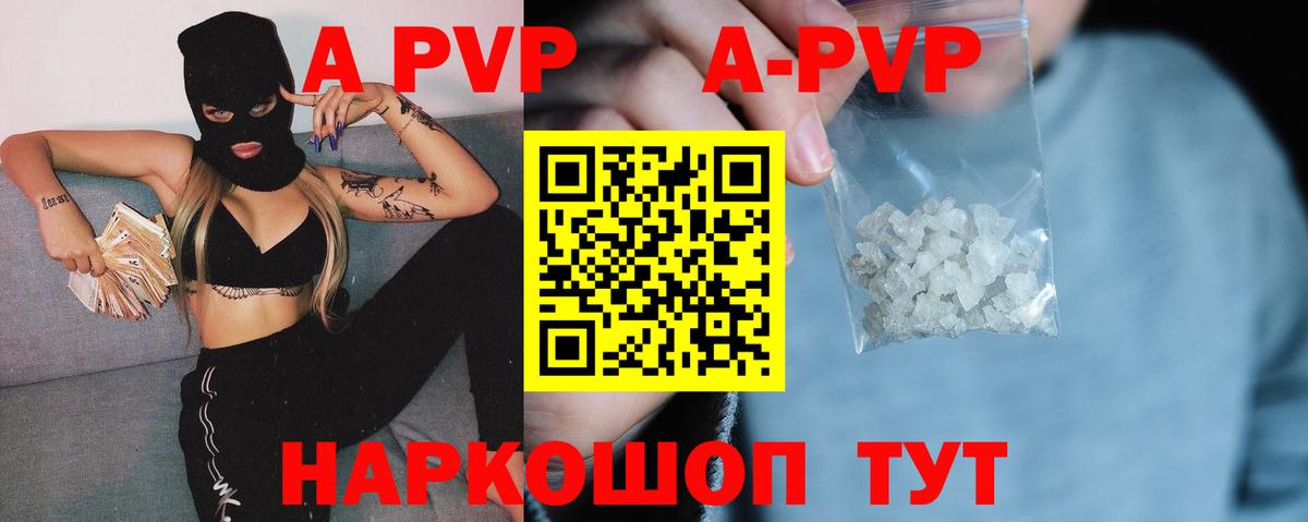 А ПВП Соль  Вход с VPN  Дивногорск  A PVP крисы CK 