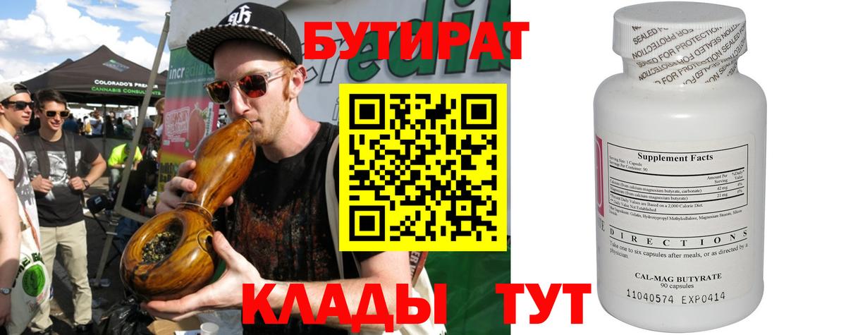 Дивногорск  Бутират 99%  Вход с VPN 