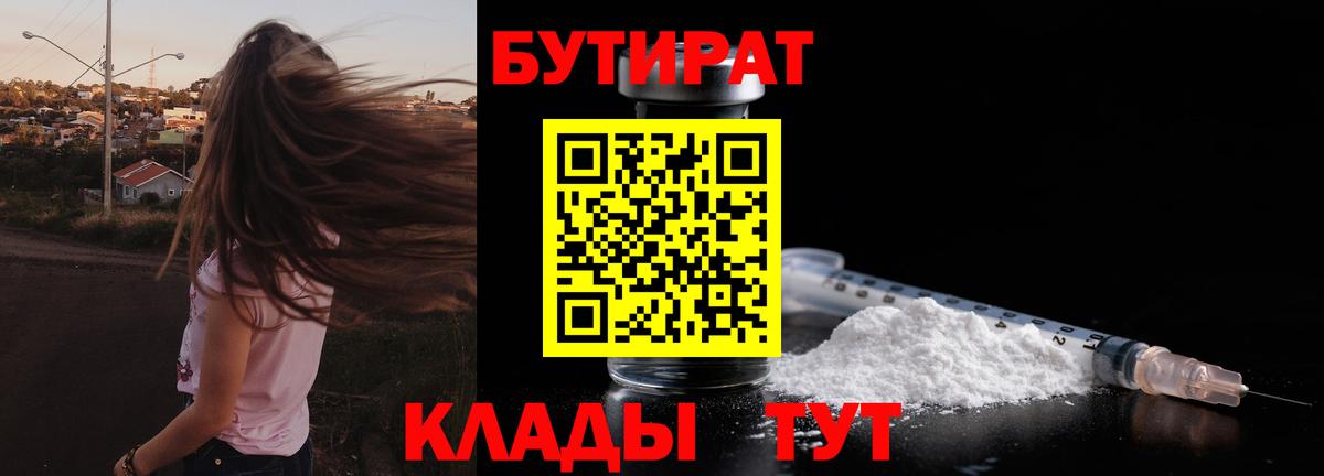 Бутират бутандиол Дивногорск
