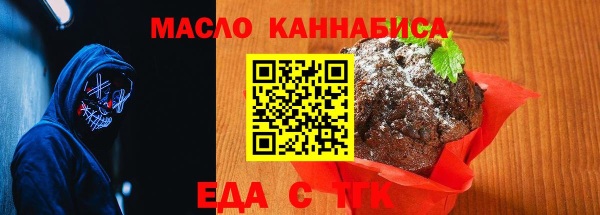 Печенье с ТГК марихуана  Вход с VPN  Дивногорск 