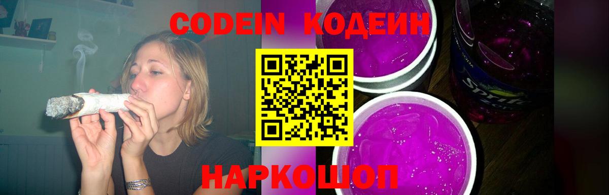 где найти наркотики  Codein напиток Lean (лин)  Кодеиновый сироп Lean Purple Drank  Вход с VPN  Дивногорск 
