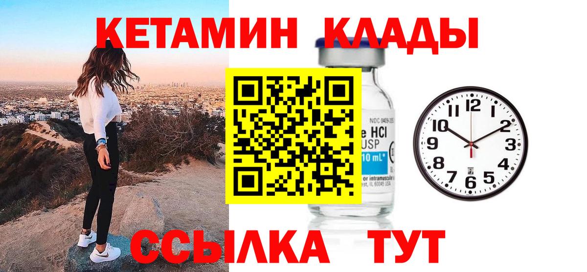 КЕТАМИН ketamine Дивногорск
