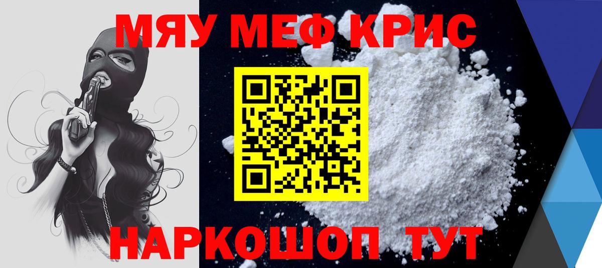 Меф мука Дивногорск